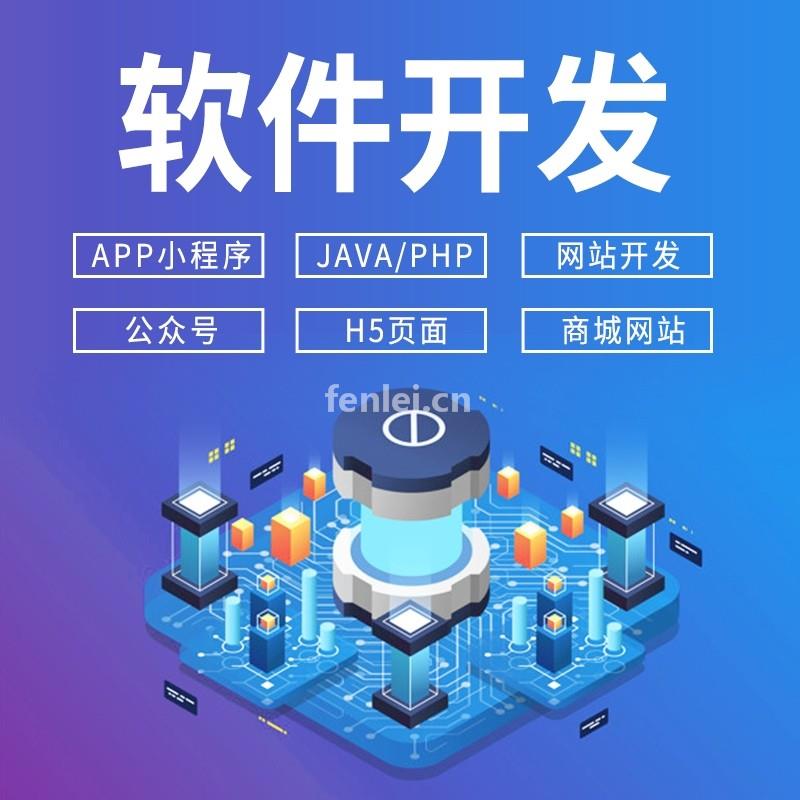 App小程序直销分销商城定制开发网站建设一站式服务售后无忧(app小程序推广 销售)