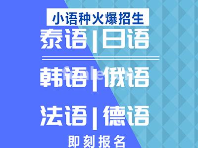 菏泽法语培训班-法语培训机构-专注法语TEF-TCF培训(国内法语培训机构)