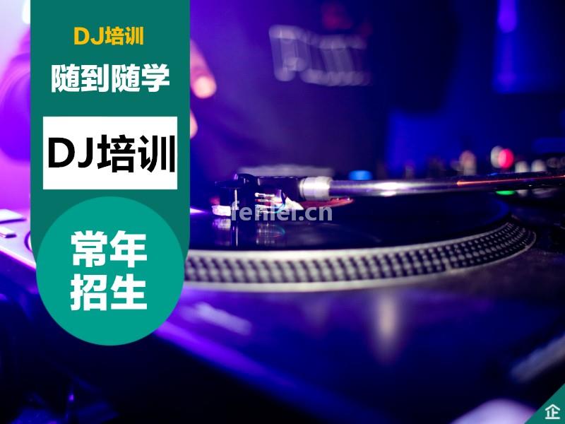 菏泽学酒吧DJMC,先进教学设备,独立机房练习,入学