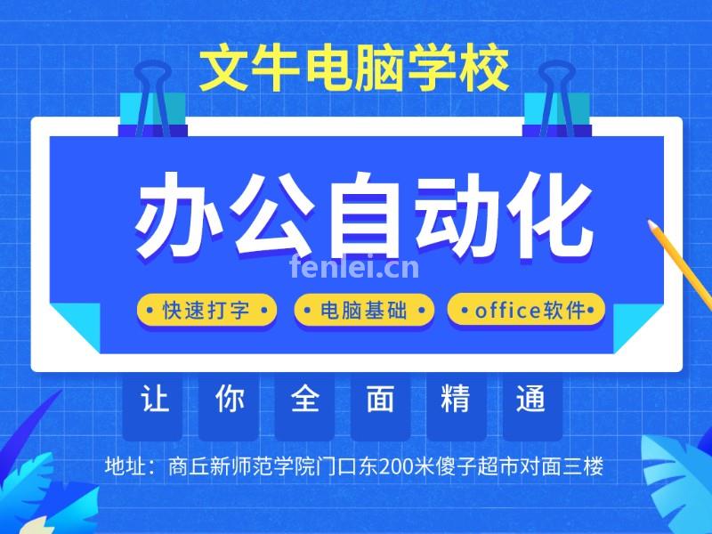 菏泽曹县电脑办公软件培训(【58同城】曹县计算机培训_曹县电脑培训班)