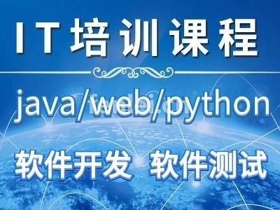 菏泽小程序开发培训,网站建设,网络安全运维培训学校(菏泽人才网小程序)