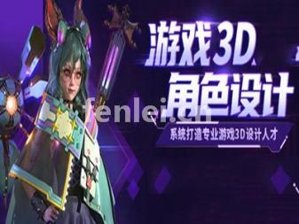菏泽原画培训插画培训,3D建模培训,次世代游戏模型培训