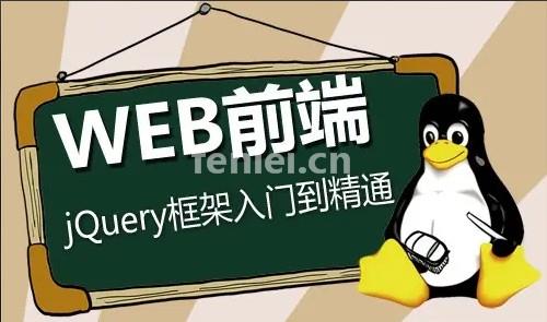 菏泽Web前端开发培训 jQuery培训 小程序开发培训班